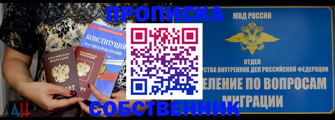 временная регистрация купить в Тольятти